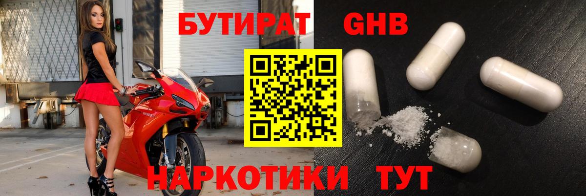 Лобня  Бутират 1.4BDO  Вход с VPN 
