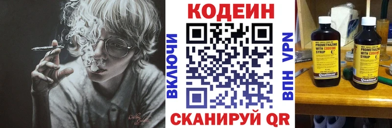 Кодеин напиток Lean (лин)  закладка  kraken как зайти  Лобня 