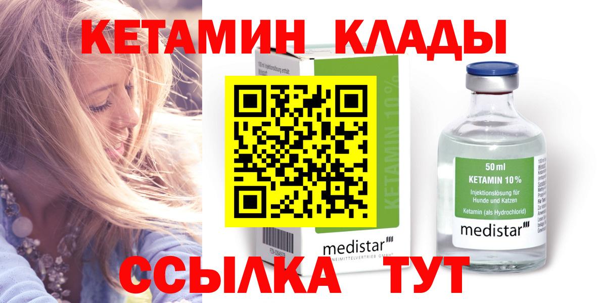 Лобня  КЕТАМИН VHQ  Вход с VPN  КЕТАМИН VHQ 