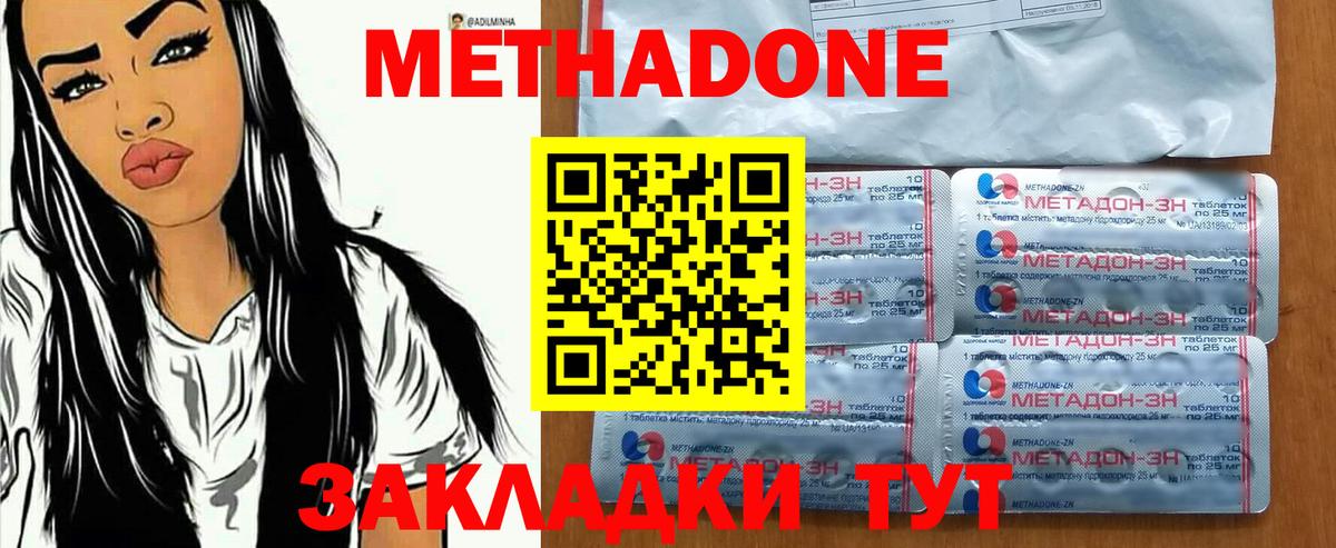 МЕТАДОН кристалл  МЕТАДОН мёд  Вход с VPN  Лобня 